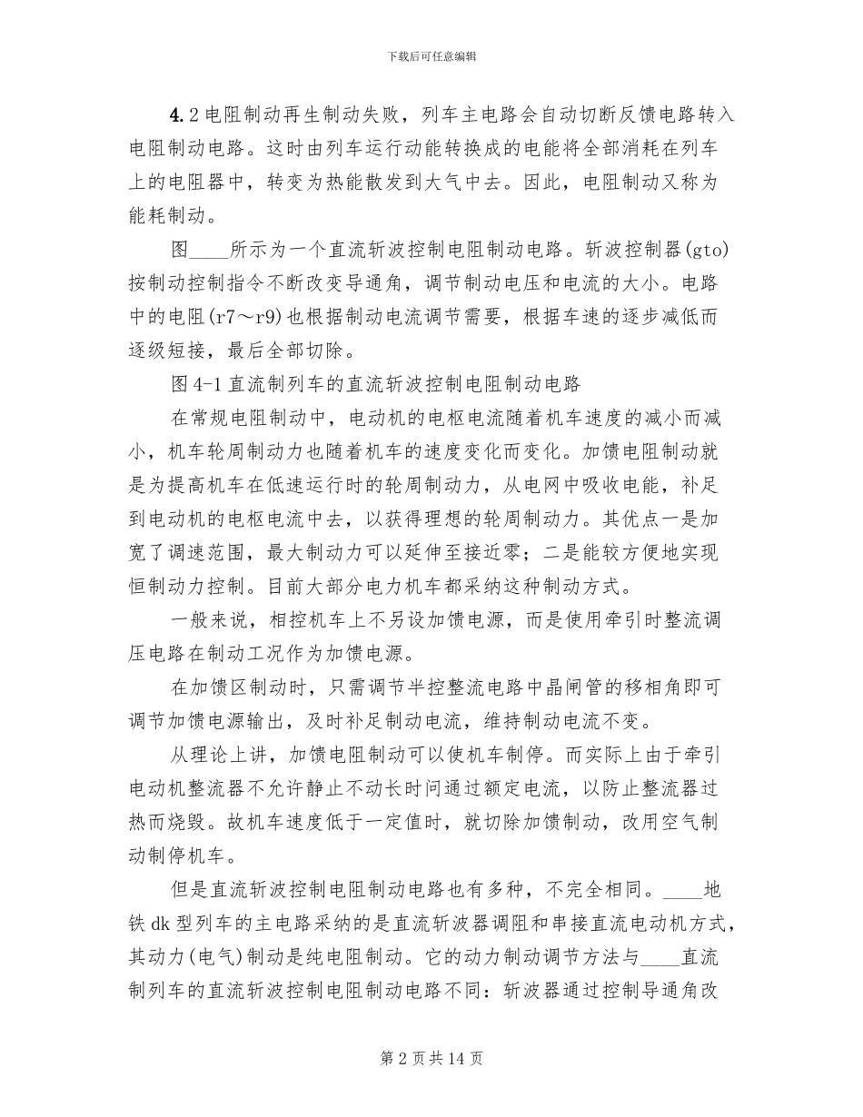 新能源车辆制动系统方案范本_第2页