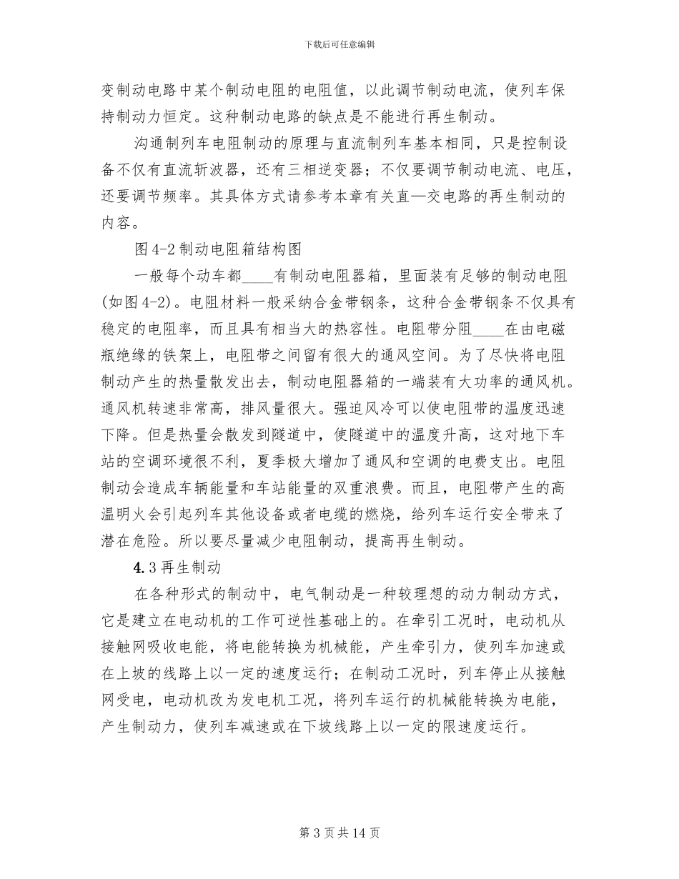 新能源车辆制动系统方案范本_第3页