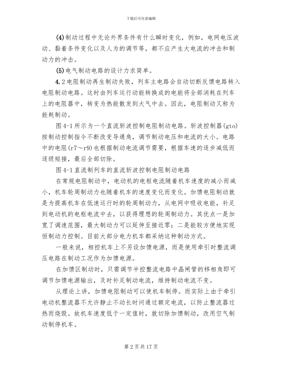 新能源车辆制动系统方案模板_第2页