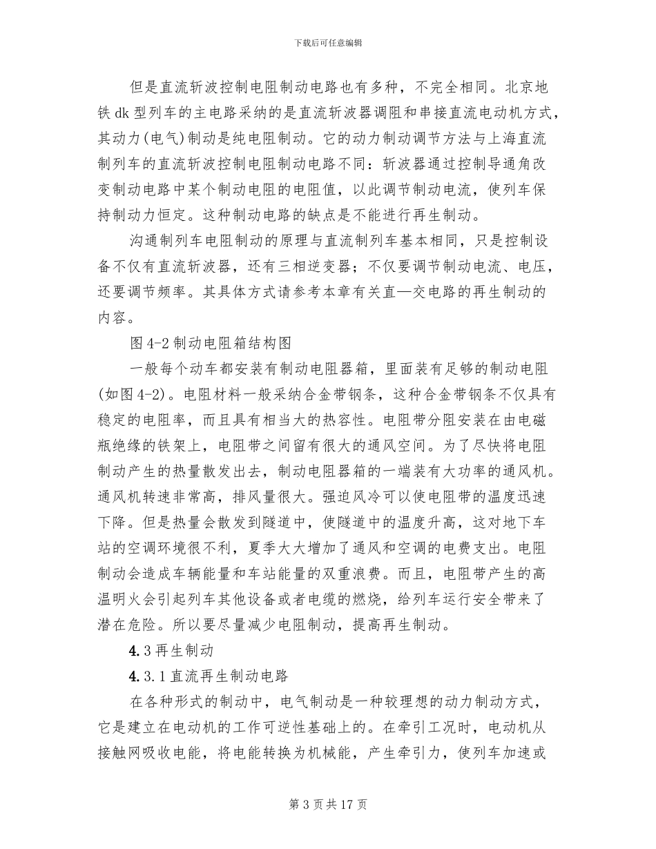 新能源车辆制动系统方案模板_第3页