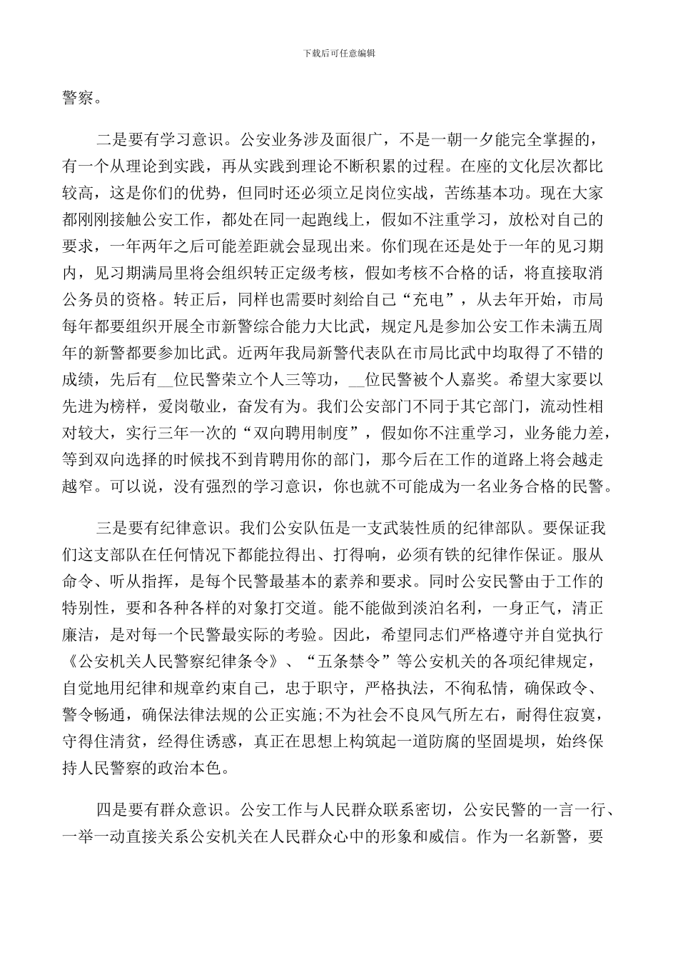 新警座谈会上的讲话稿_第2页