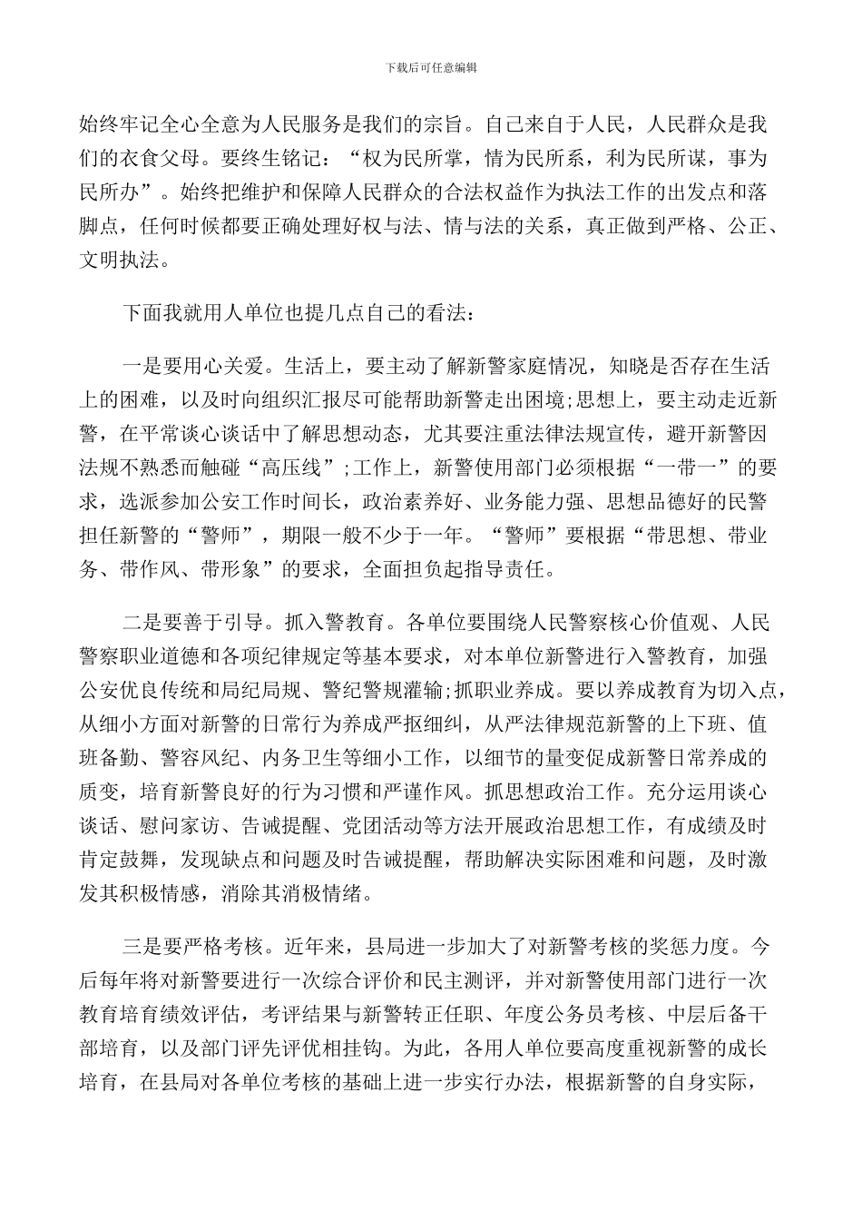 新警座谈会上的讲话稿_第3页