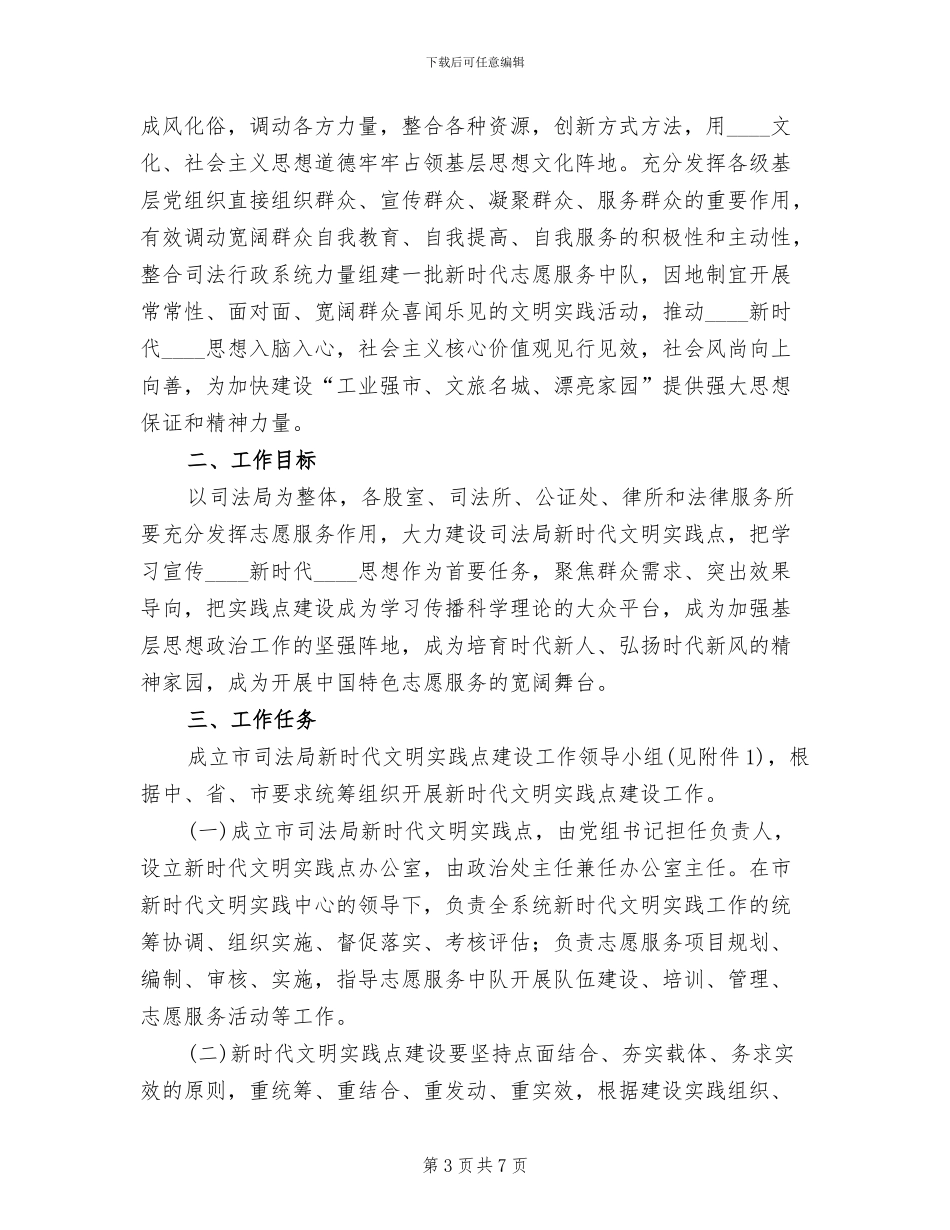 新时代文明实践所建设工作方案_第3页