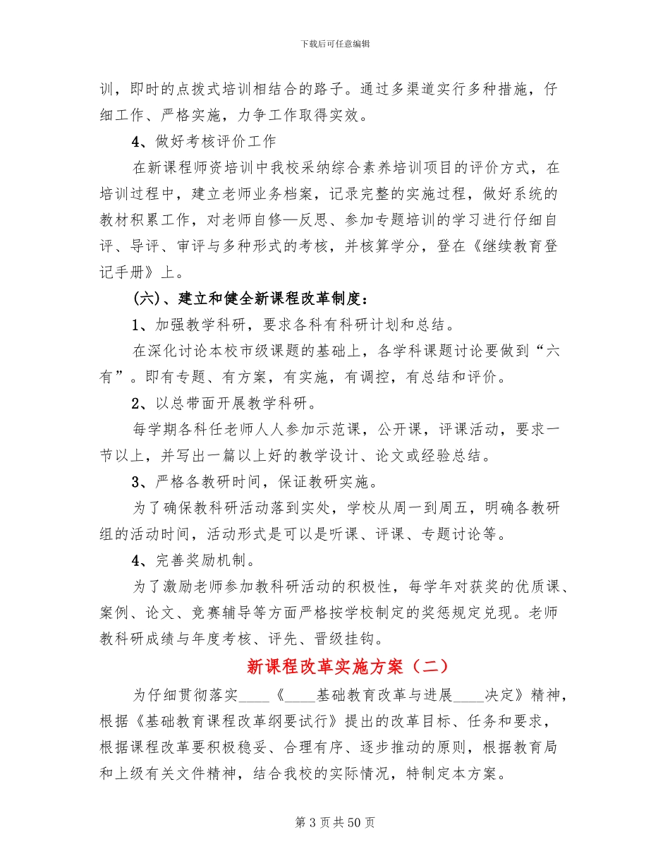 新课程改革实施方案_第3页