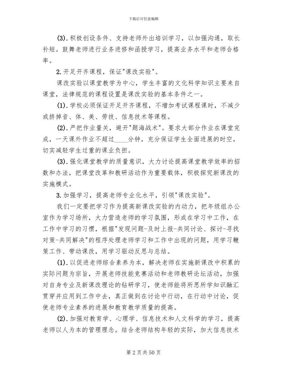 新课程改革实施方案范本_第2页
