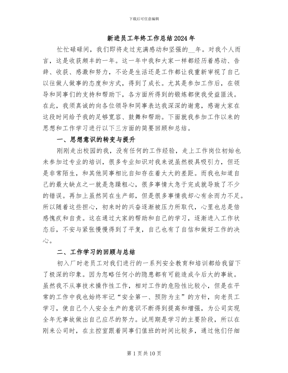 新进员工年终工作总结2024年_第1页