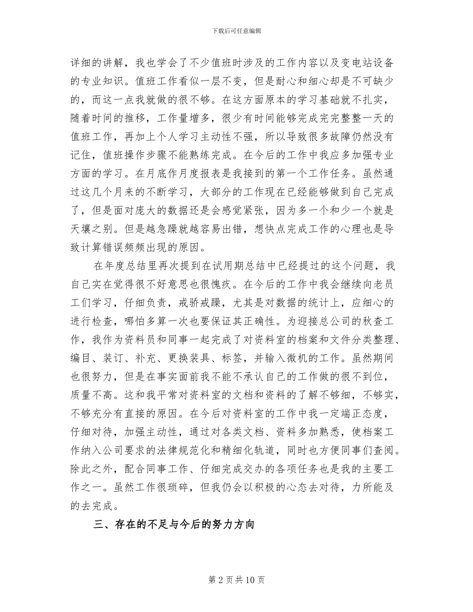 新进员工年终工作总结2024年_第2页