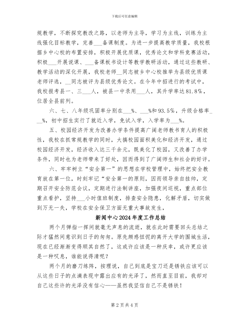 新选2024年半年工作总结_第2页