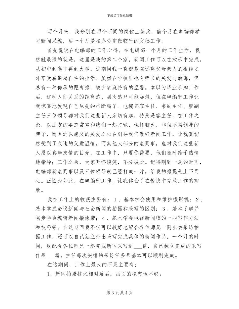 新选2024年半年工作总结_第3页