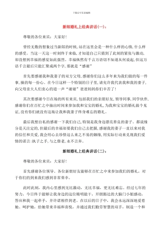 新郎婚礼上经典讲话