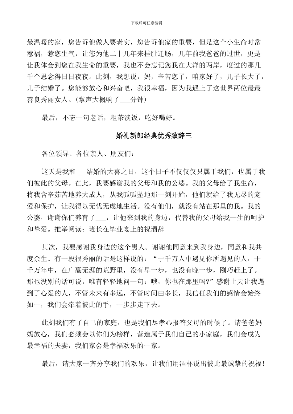 新郎婚礼经典优秀致辞_第3页