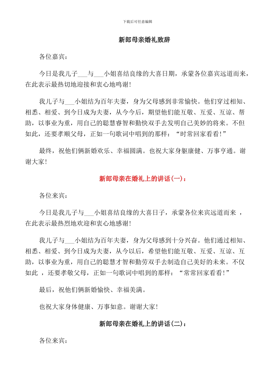 新郎母亲发言稿_第2页