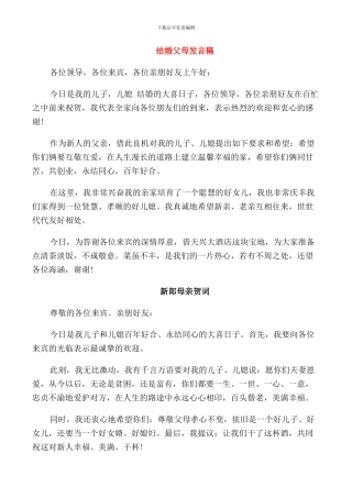 新郎母亲发言稿