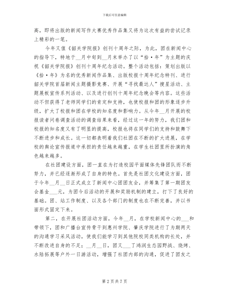 新闻中心记者团2024年工作总结_第2页