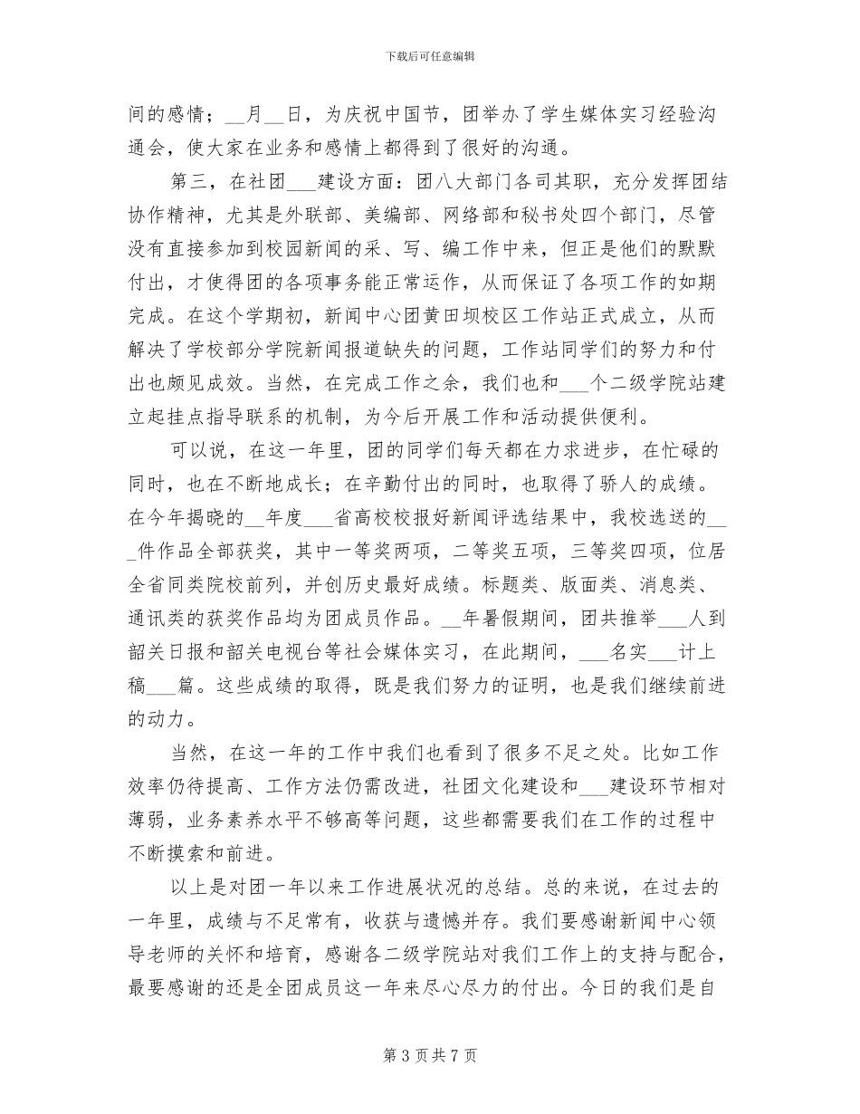 新闻中心记者团2024年工作总结_第3页