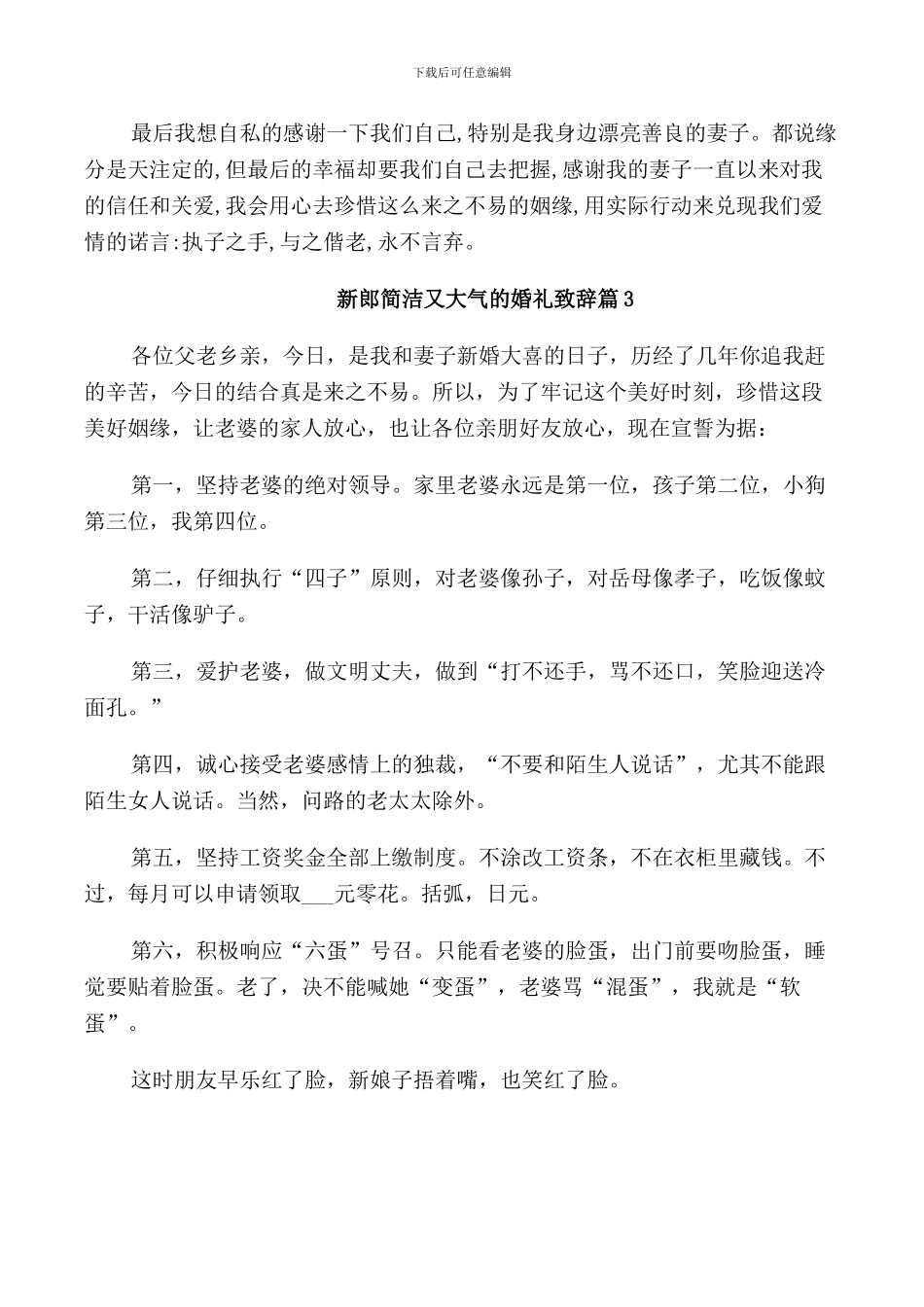 新郎简洁又大气的婚礼致辞_第2页