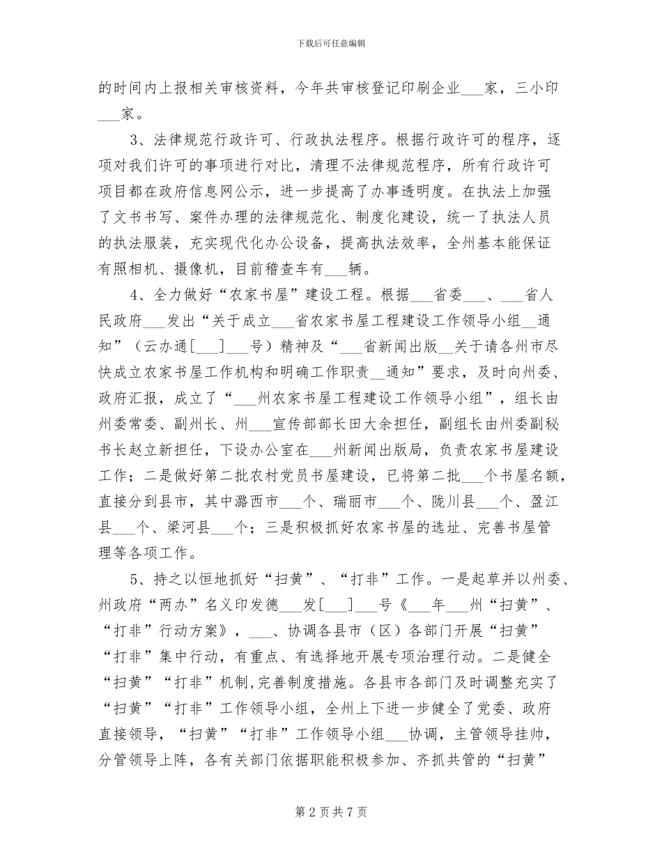 新闻出版社2024年工作总结_第2页