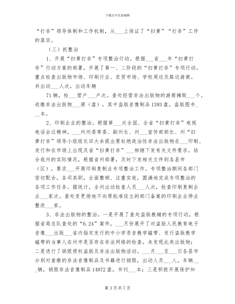 新闻出版社2024年工作总结_第3页