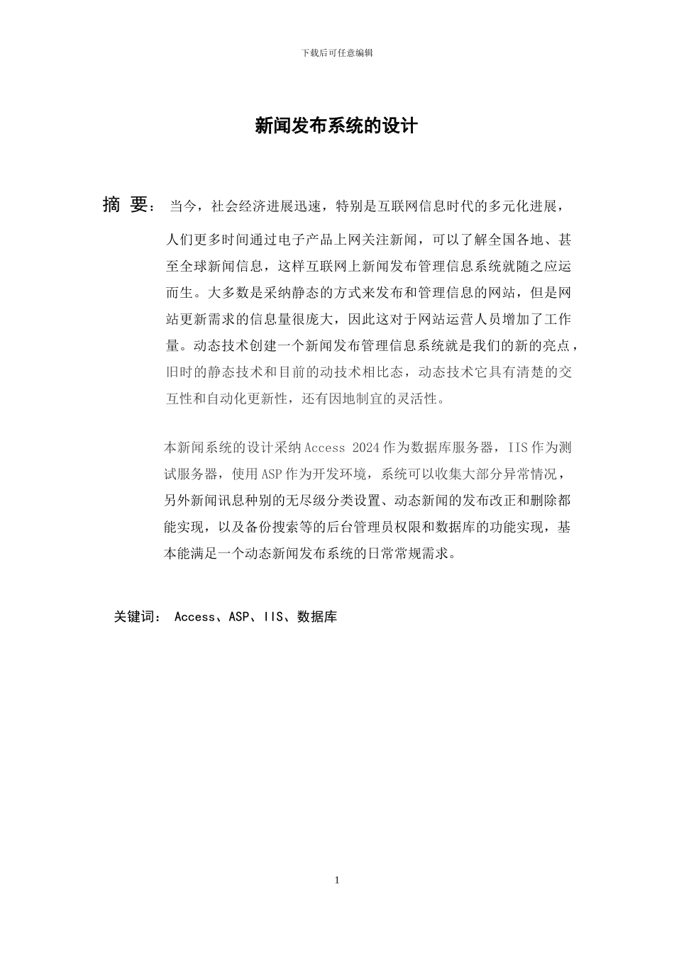 新闻发布系统的设计与实现_第3页