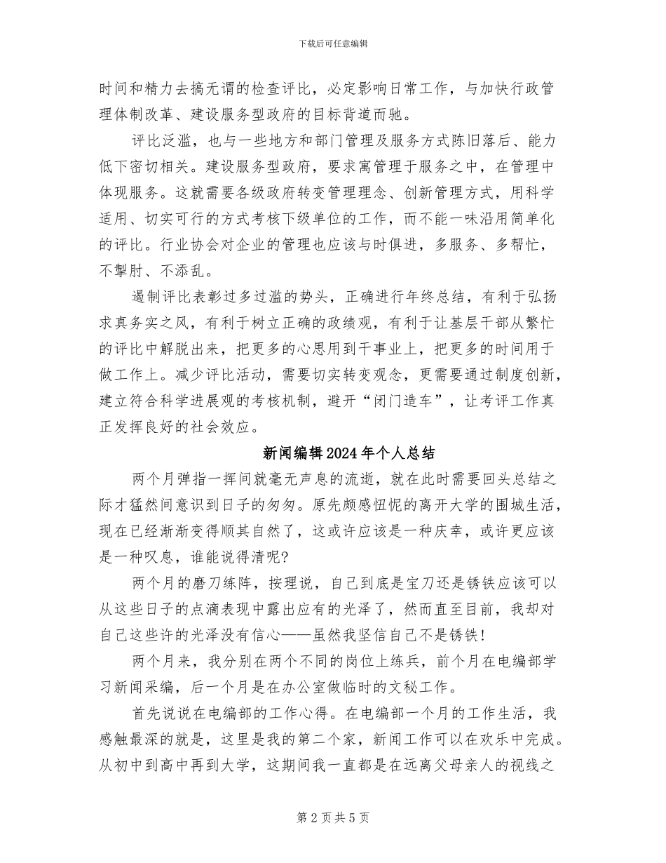 新闻报道员2024终工作总结_第2页