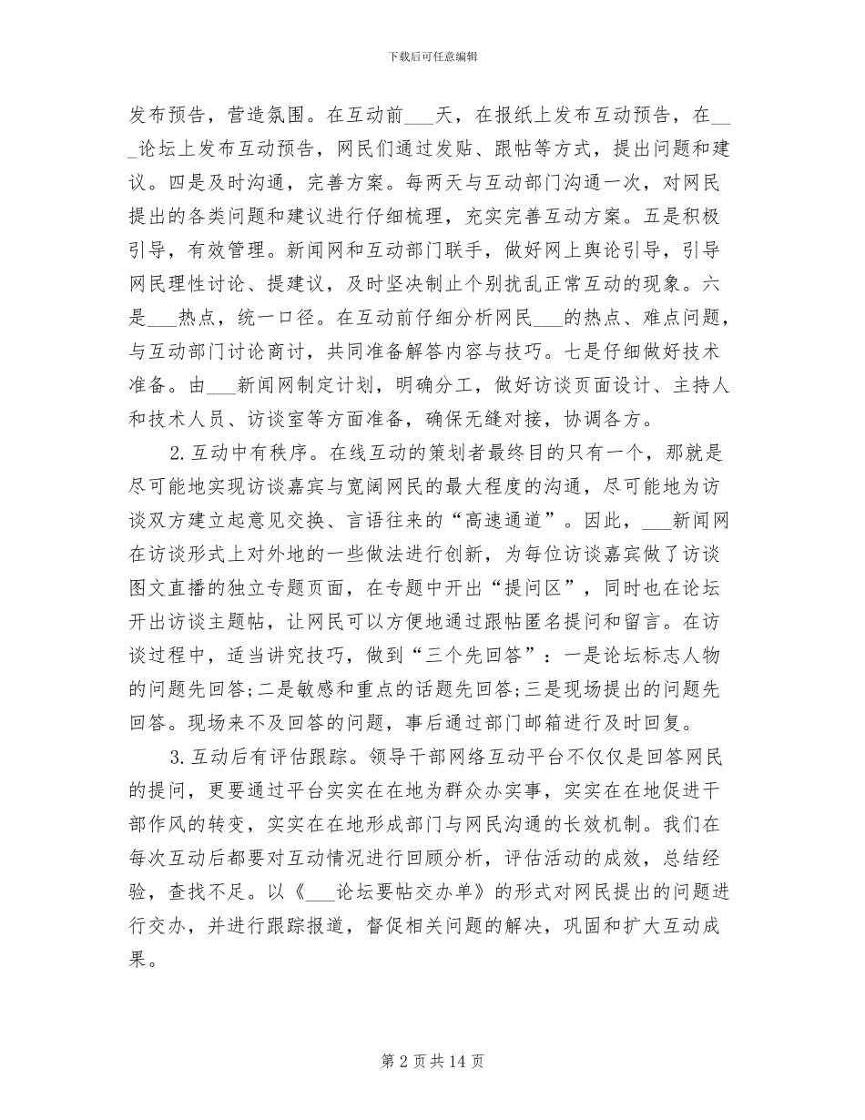 新闻工作者2024年个人工作总结范文_第2页