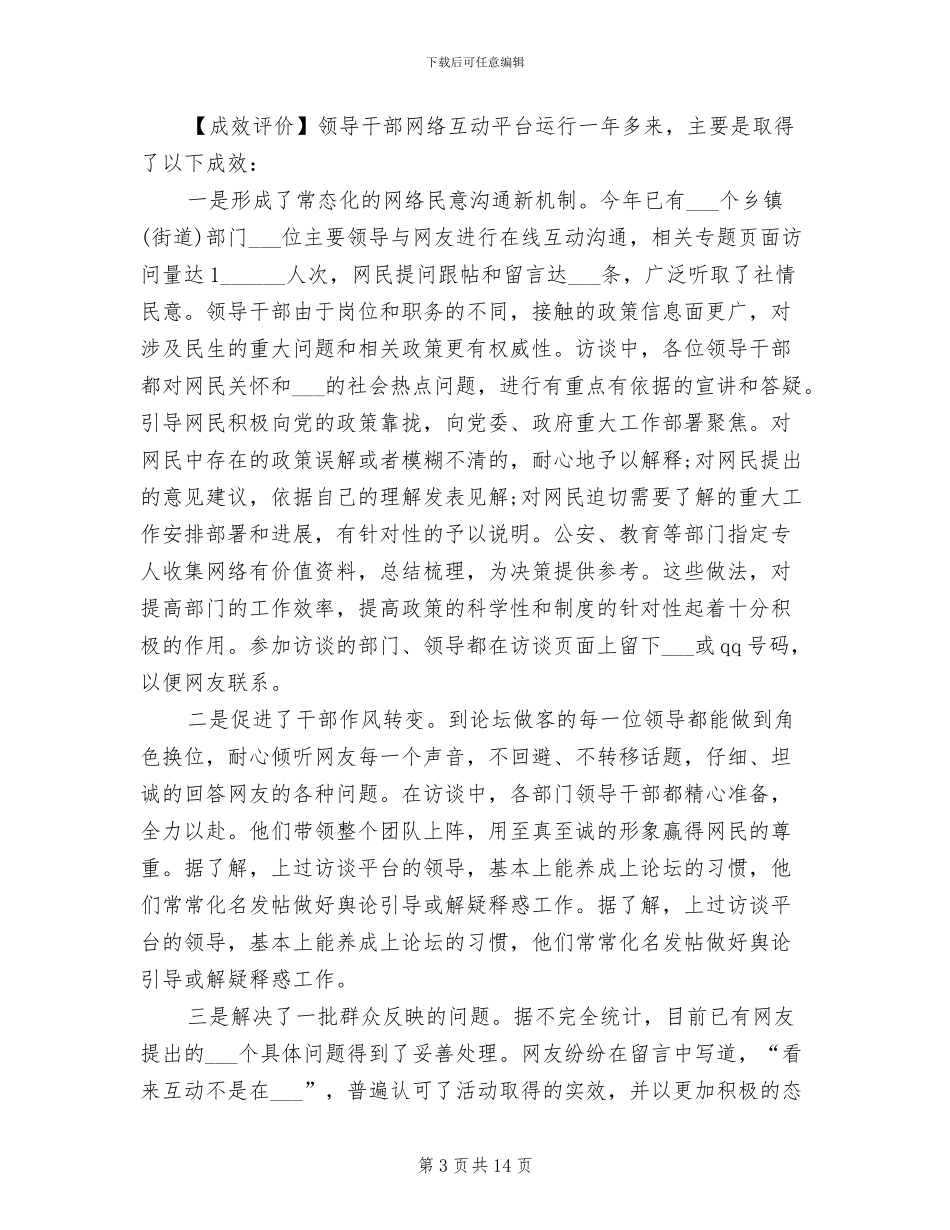 新闻工作者2024年个人工作总结范文_第3页