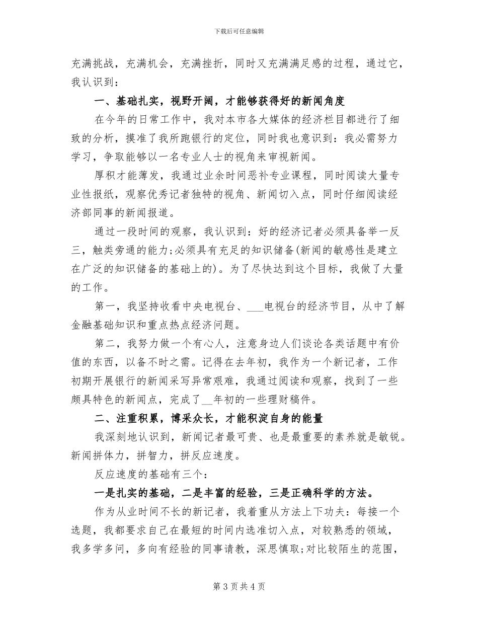 新闻编辑2024年终工作总结范文_第3页