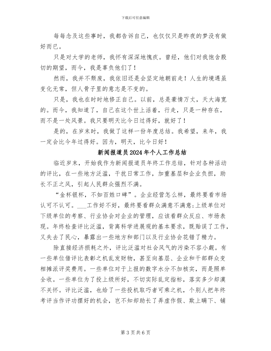 新闻工作者2024年终工作总结范文_第3页