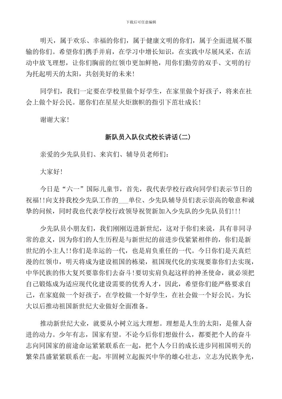 新队员入队校长讲话_第2页