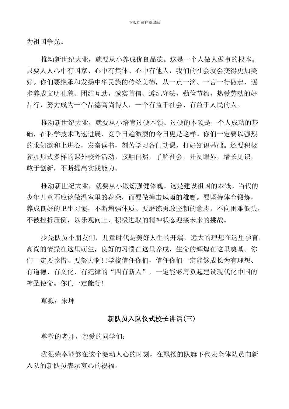 新队员入队校长讲话_第3页