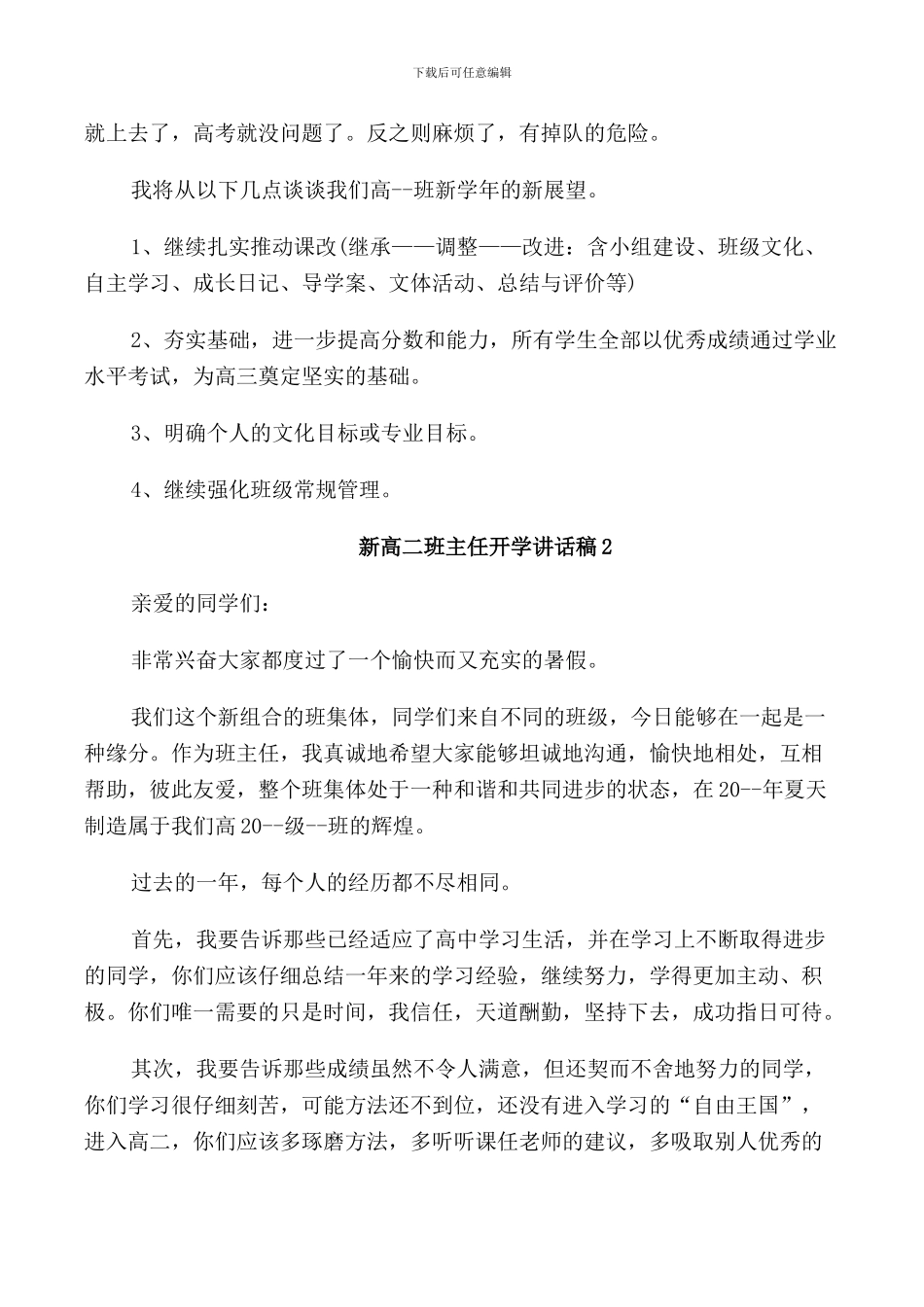 新高二班主任开学讲话稿_第2页