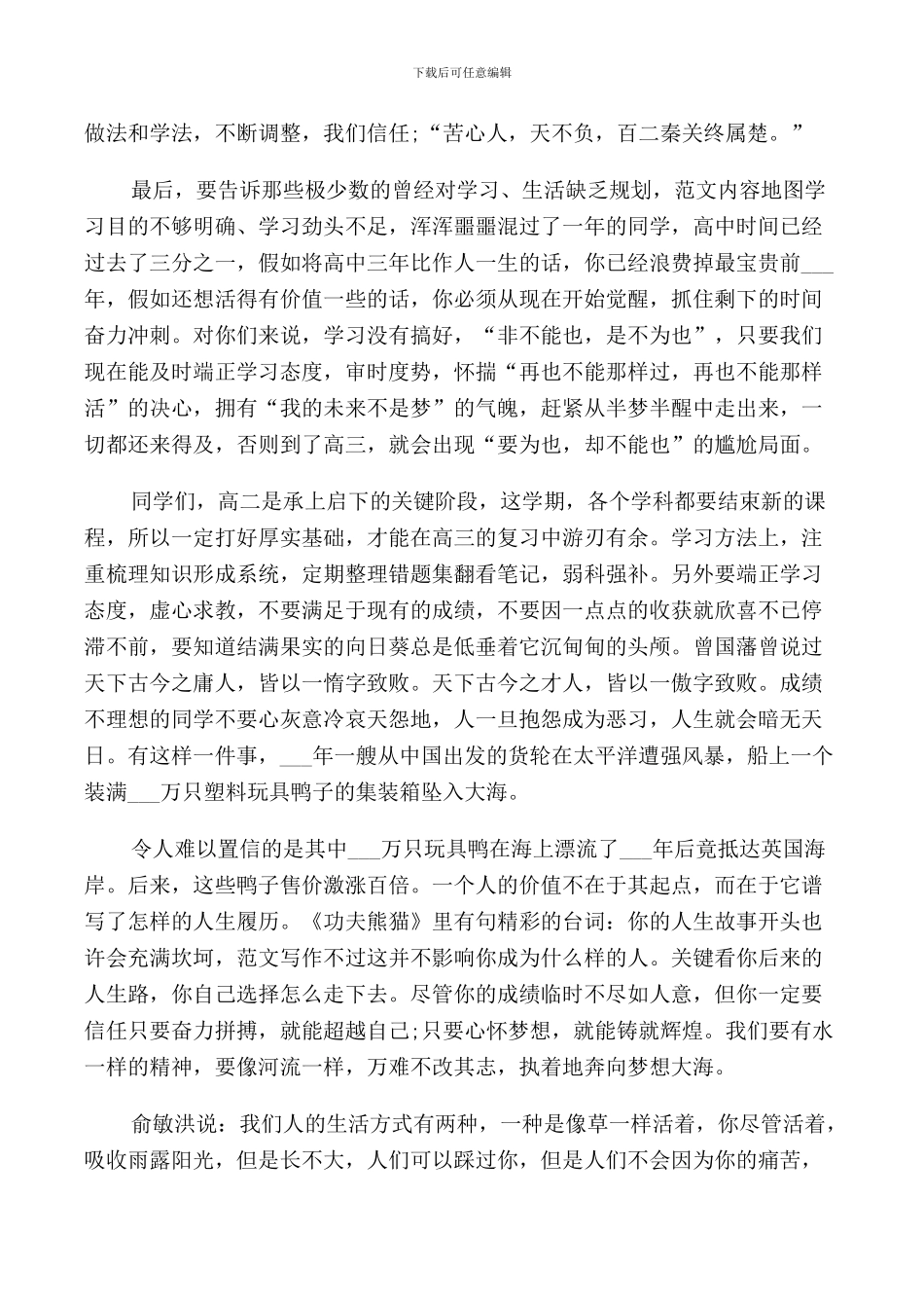 新高二班主任开学讲话稿_第3页