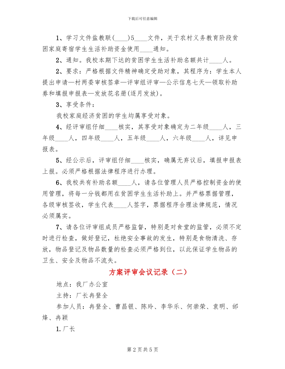 方案评审会议记录_第2页