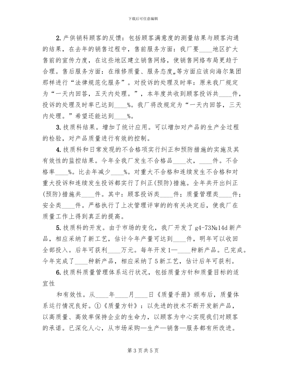 方案评审会议记录_第3页