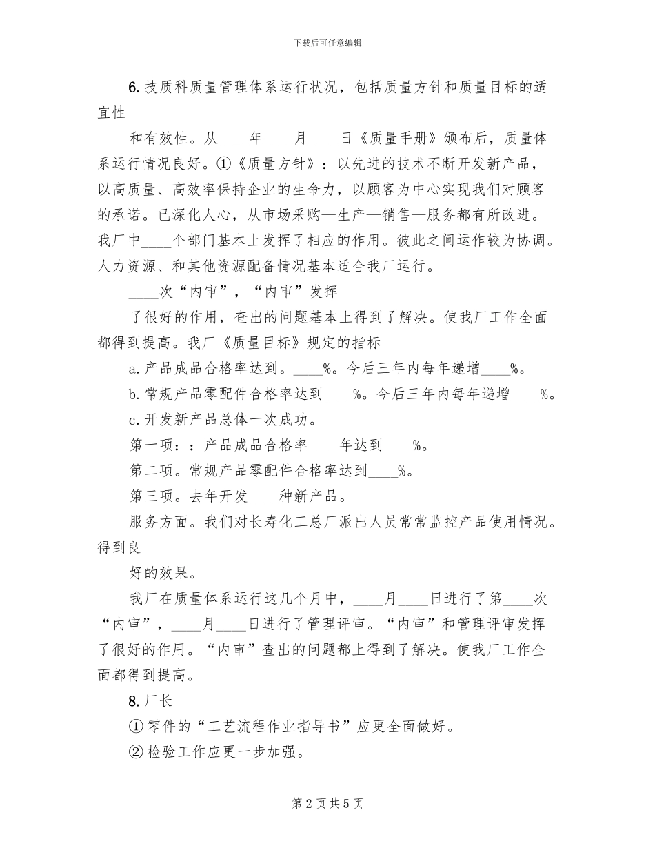 方案评审会议记录范文_第2页