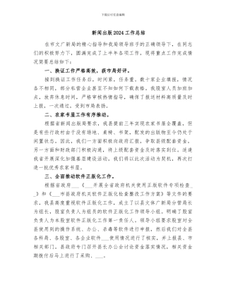 新闻出版2024工作总结