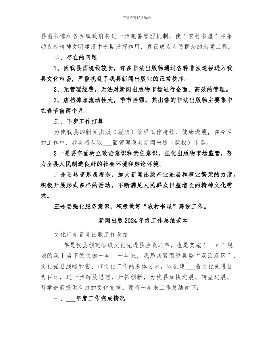 新闻出版2024年终工作总结范文_第2页