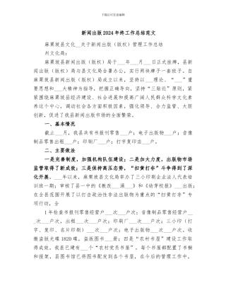 新闻出版2024年终工作总结范文