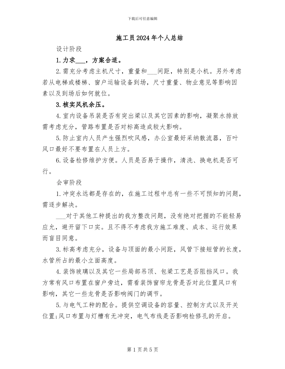 施工员2024年个人总结_第1页