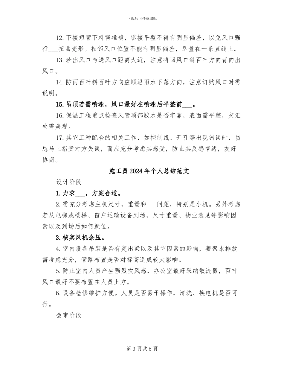 施工员2024年个人总结_第3页