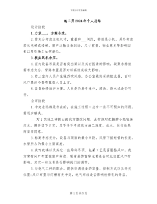 施工员2024年个人总结