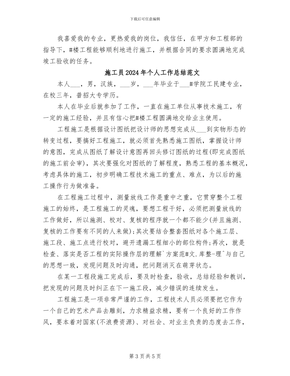 施工员2024年个人工作总结_第3页