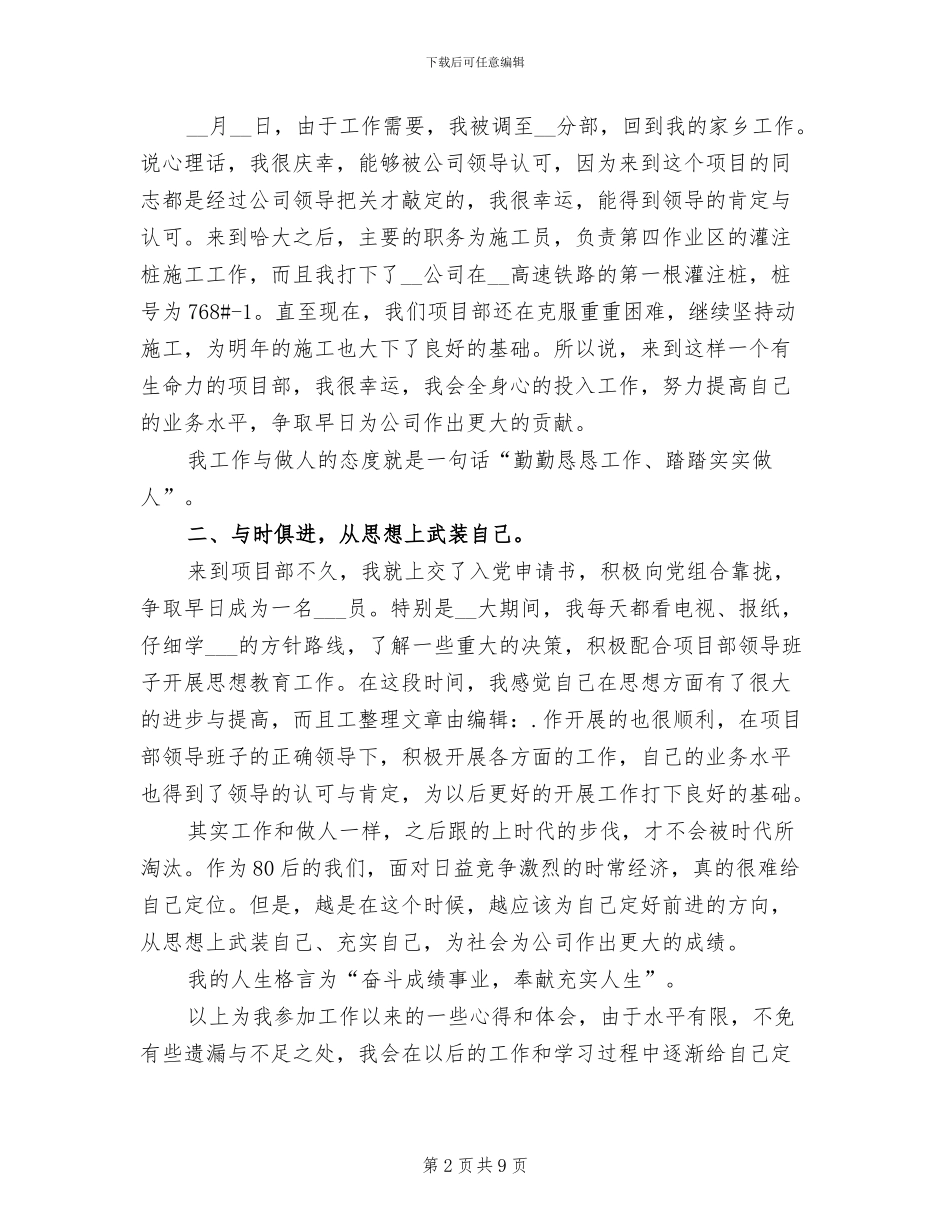施工员试用期个人工作总结2024年_第2页