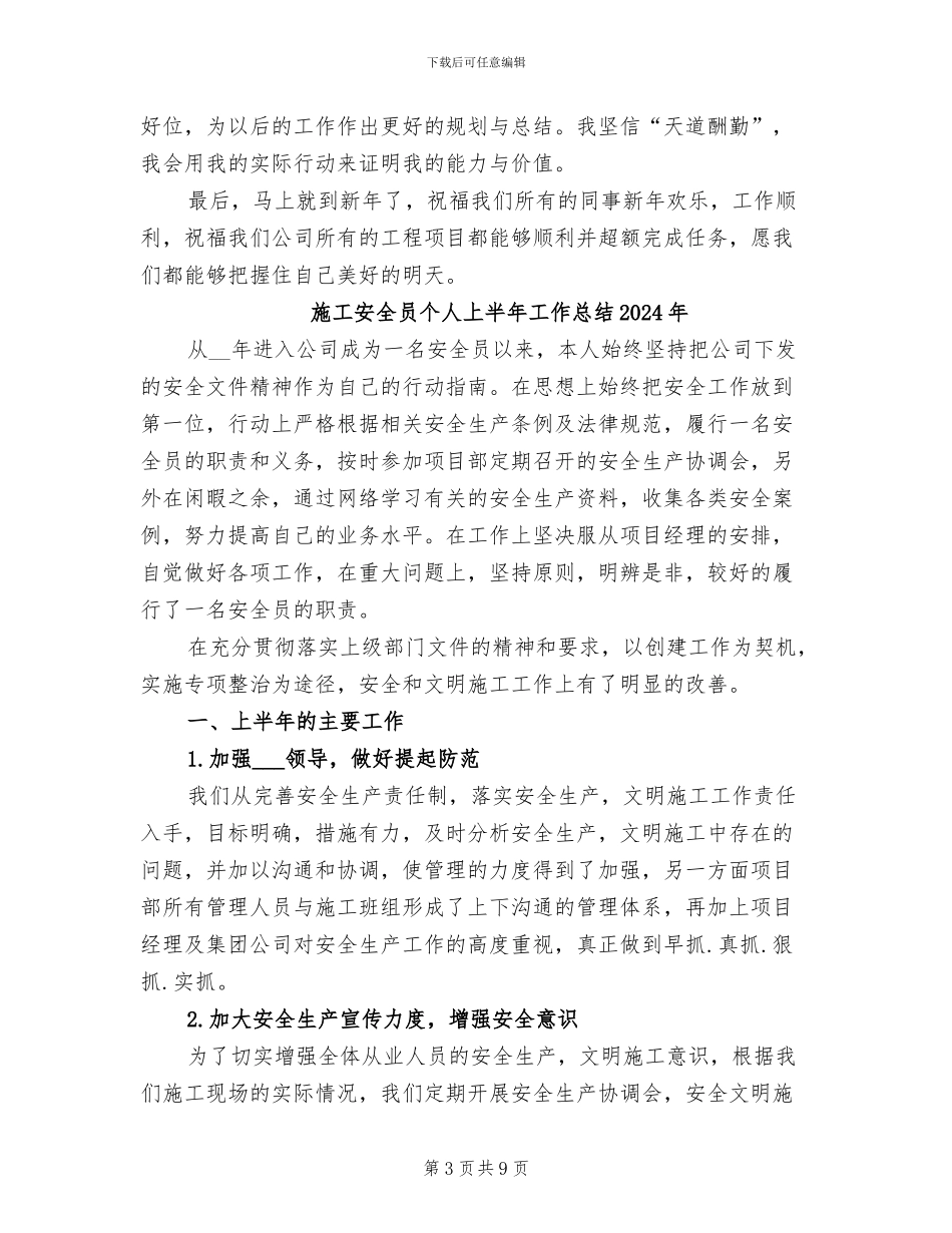 施工员试用期个人工作总结2024年_第3页