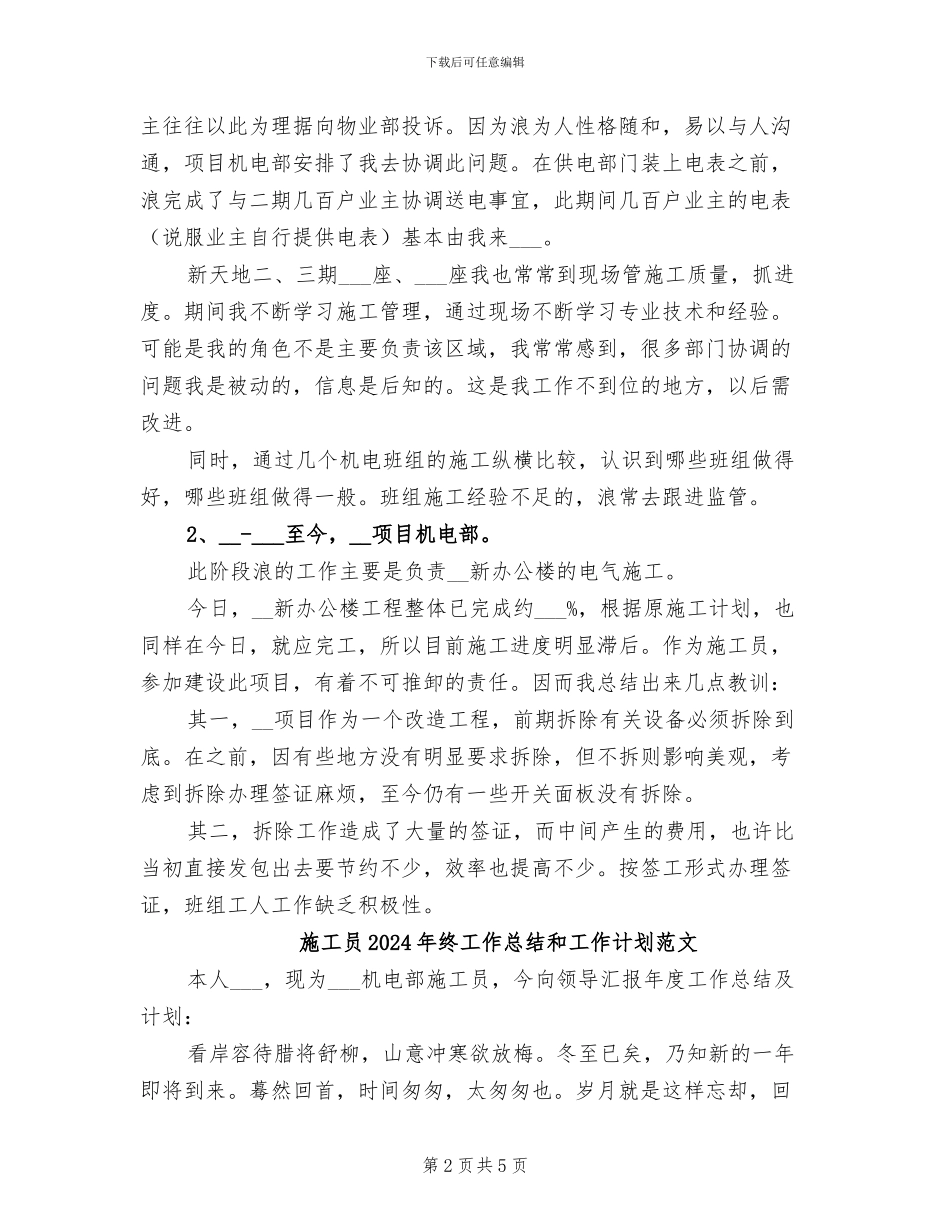 施工员2024年终工作总结和工作计划_第2页