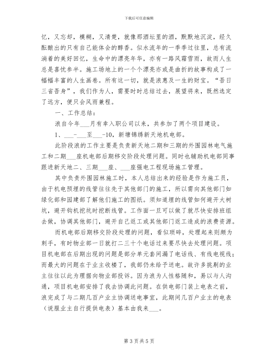 施工员2024年终工作总结和工作计划_第3页