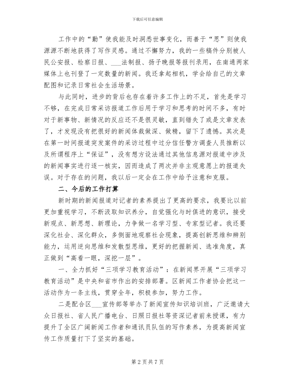 新闻工作者2024年度个人工作总结_第2页