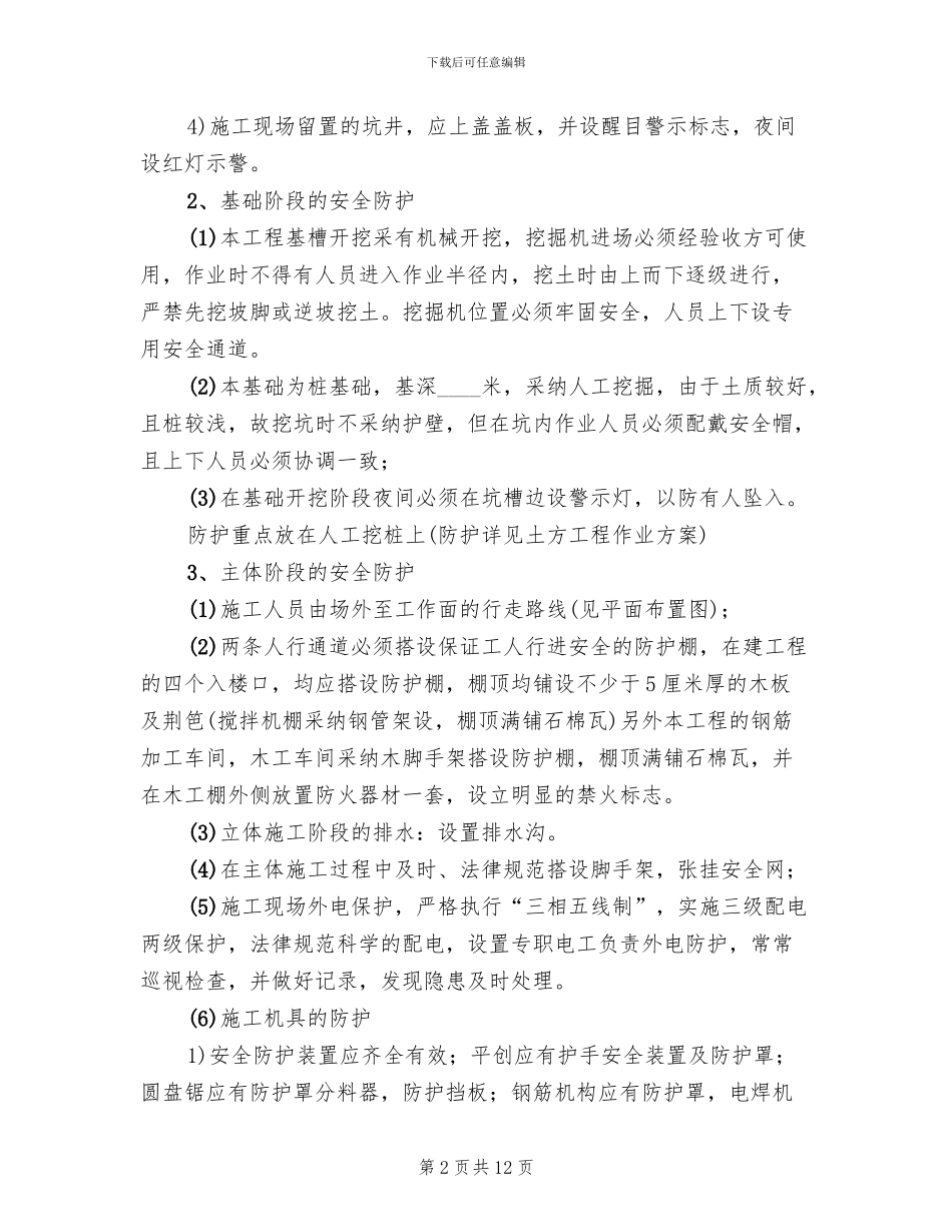 施工现场安全防护方案_第2页