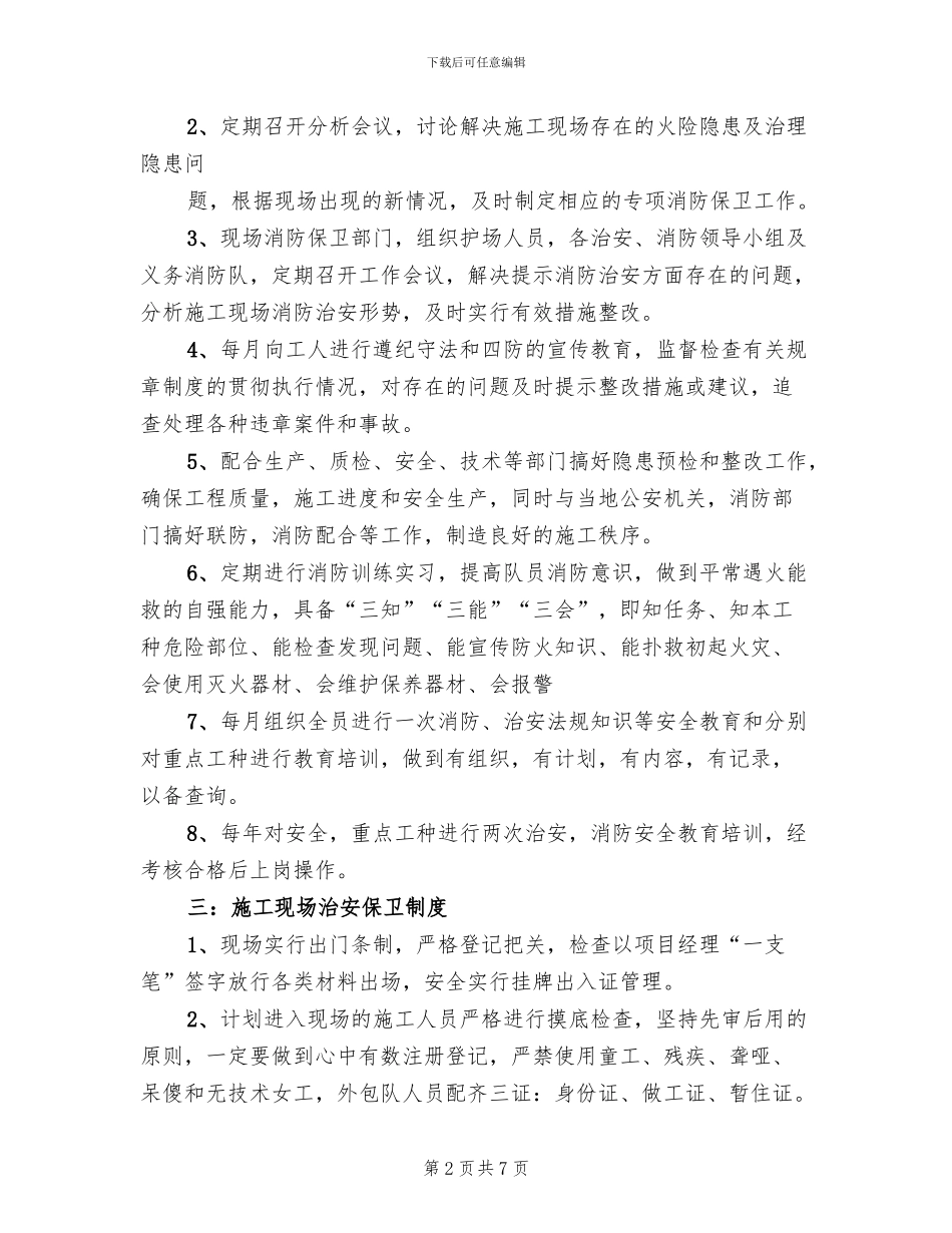 施工现场消防治安管理方案_第2页