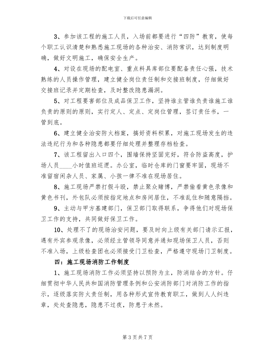 施工现场消防治安管理方案_第3页